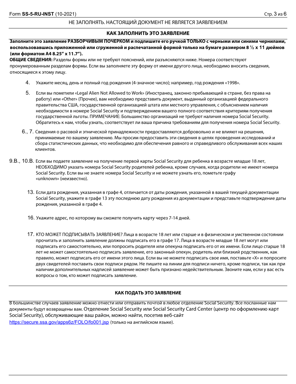 Instructions for Form SS-5 Application for a Social Security Card (Russian), Page 3