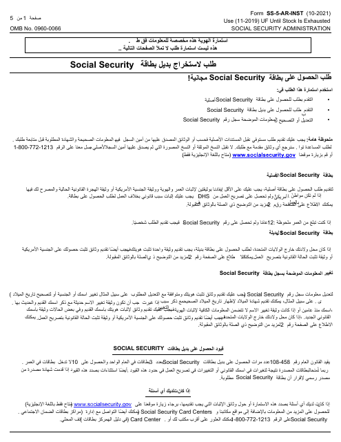 Instructions for Form SS-5 Application for a Social Security Card (Arabic)