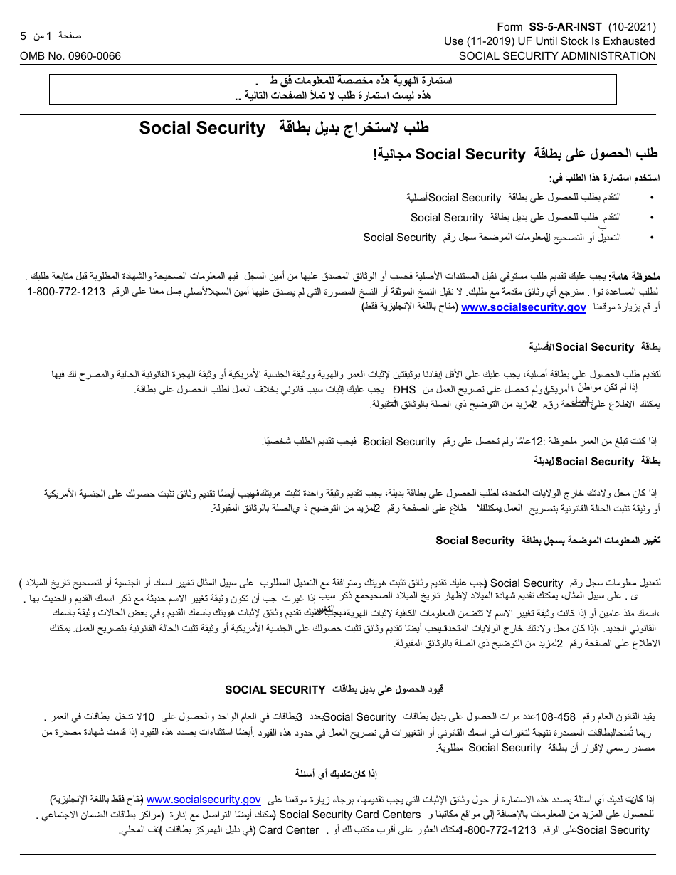 Instructions for Form SS-5 Application for a Social Security Card (Arabic), Page 1