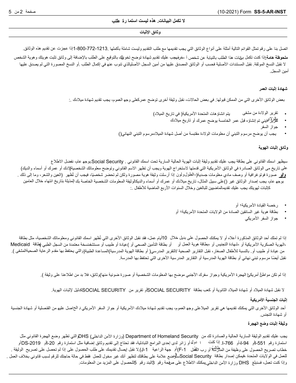Instructions for Form SS-5 Application for a Social Security Card (Arabic), Page 2