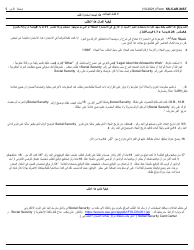 Instructions for Form SS-5 Application for a Social Security Card (Arabic), Page 3