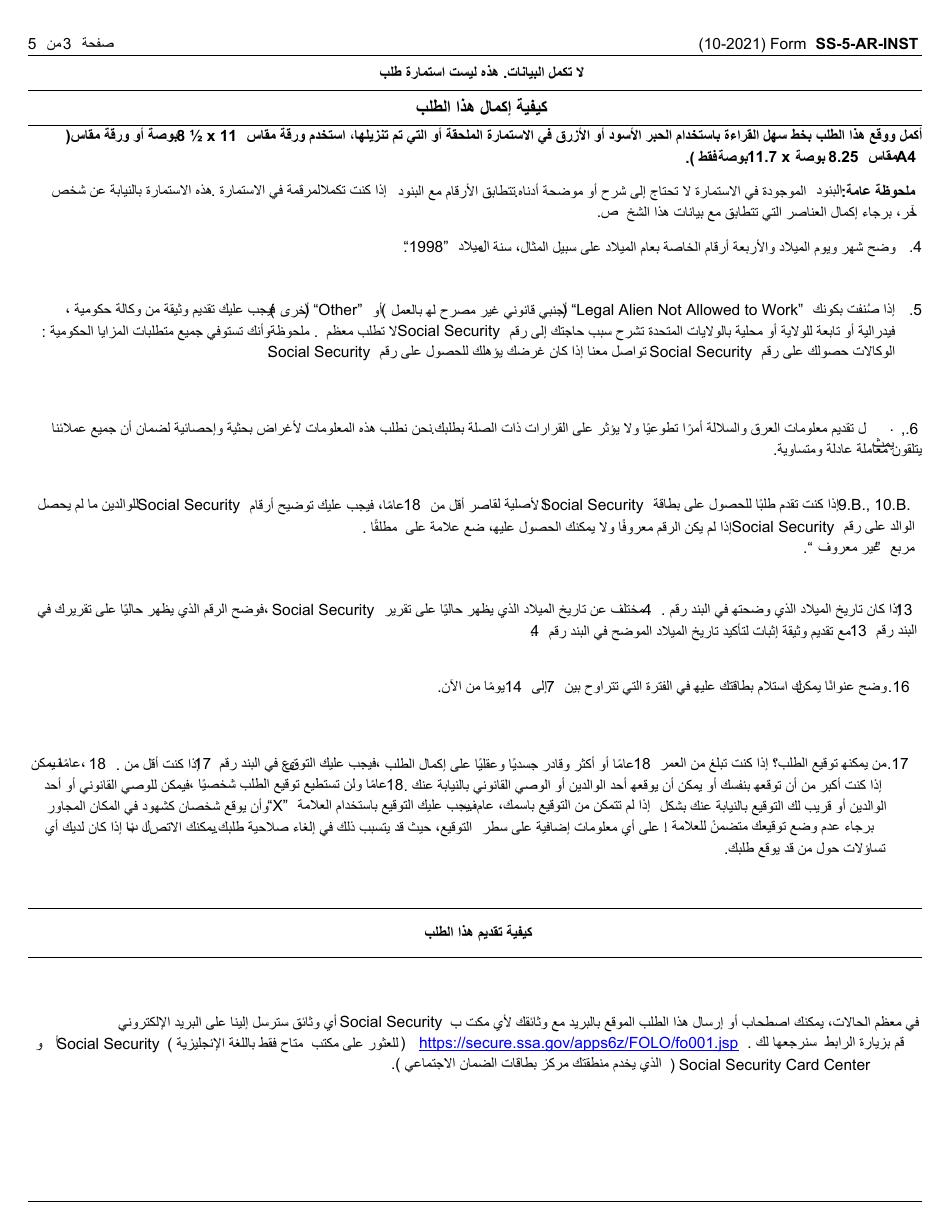 Instructions for Form SS-5 Application for a Social Security Card (Arabic), Page 3