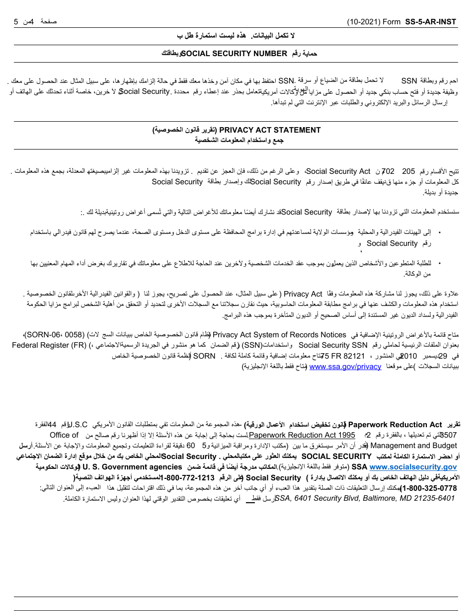 Instructions for Form SS-5 Application for a Social Security Card (Arabic), Page 4