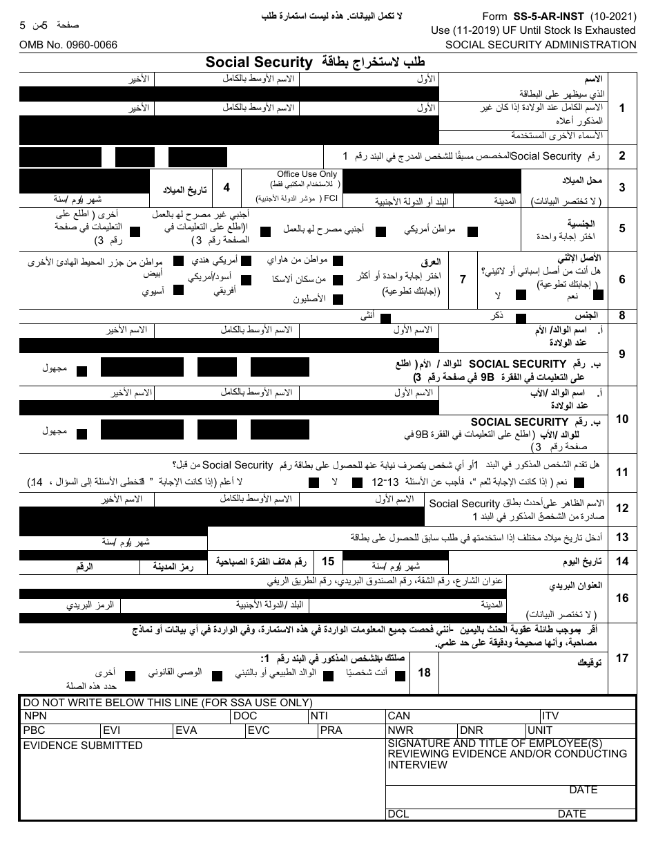 Instructions for Form SS-5 Application for a Social Security Card (Arabic), Page 5