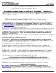 Instructions for Form SS-5 Application for a Social Security Card (Ukrainian)