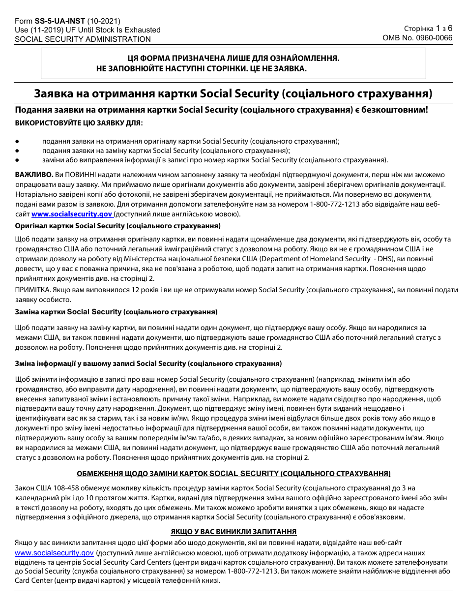 Instructions for Form SS-5 Application for a Social Security Card (Ukrainian), Page 1
