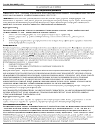 Instructions for Form SS-5 Application for a Social Security Card (Ukrainian), Page 2