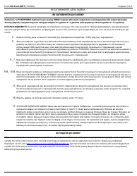 Instructions for Form SS-5 Application for a Social Security Card (Ukrainian), Page 3