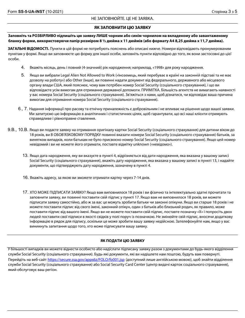 Instructions for Form SS-5 Application for a Social Security Card (Ukrainian), Page 3