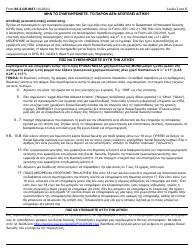 Instructions for Form SS-5 Application for a Social Security Card (Greek), Page 3