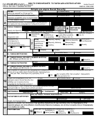 Instructions for Form SS-5 Application for a Social Security Card (Greek), Page 5