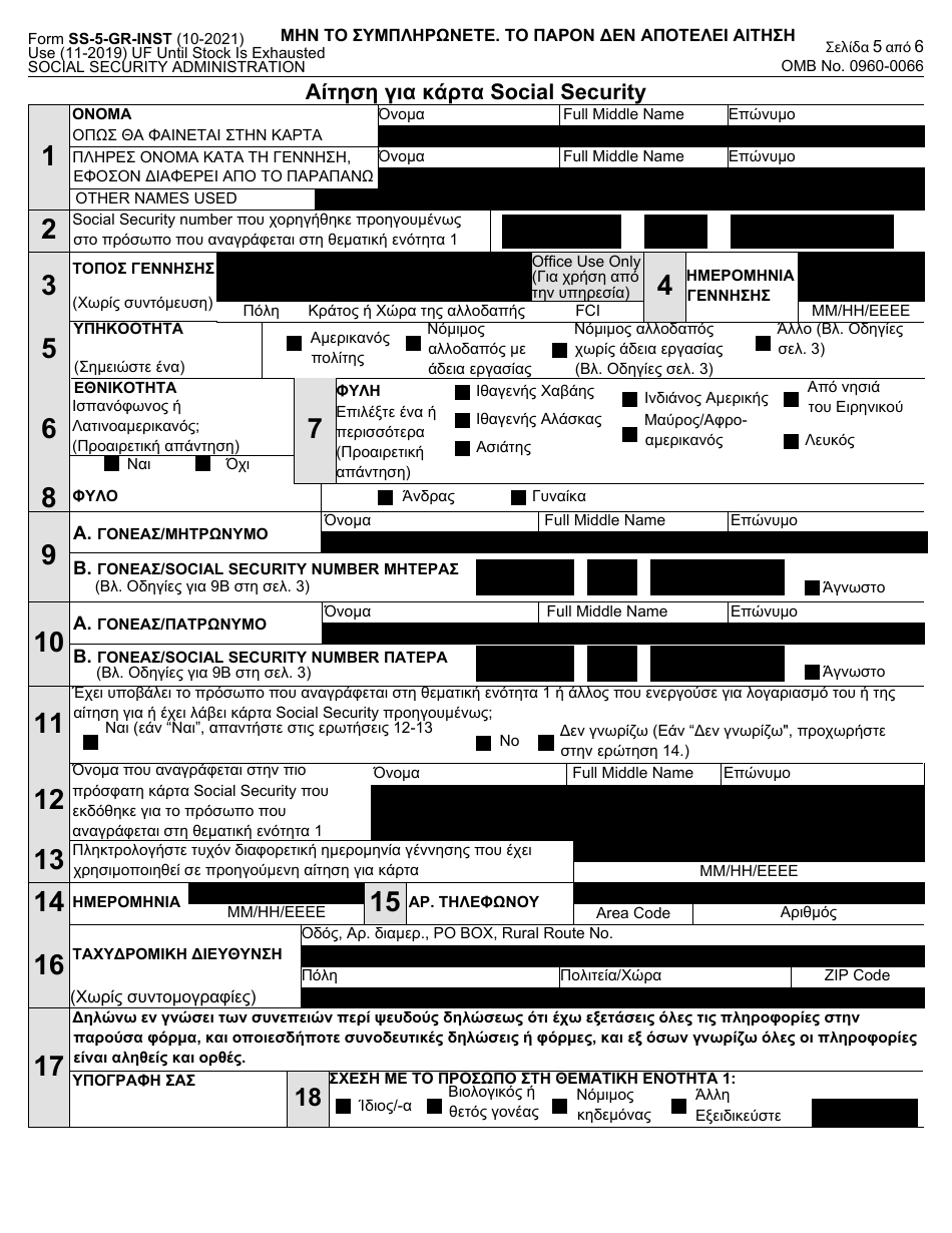 Download Instructions for Form SS5 Application for a Social Security