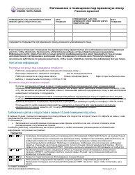 Document preview: DCYF Form 15-281 Placement Agreement - Washington (Russian)