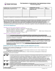 DCYF Form 15-281 Placement Agreement - Washington (Russian)