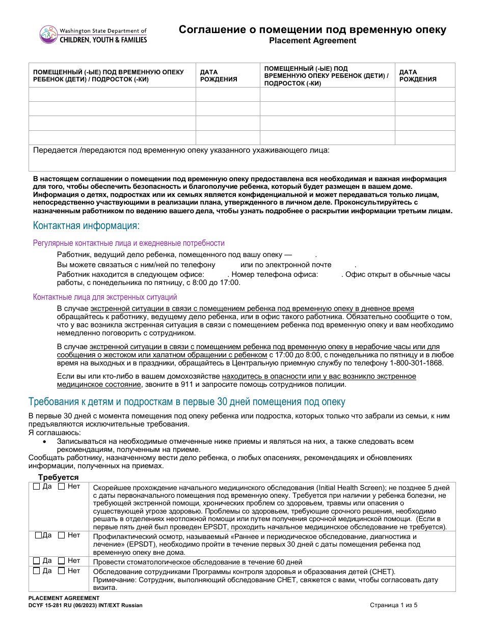 DCYF Form 15-281 Placement Agreement - Washington (Russian), Page 1