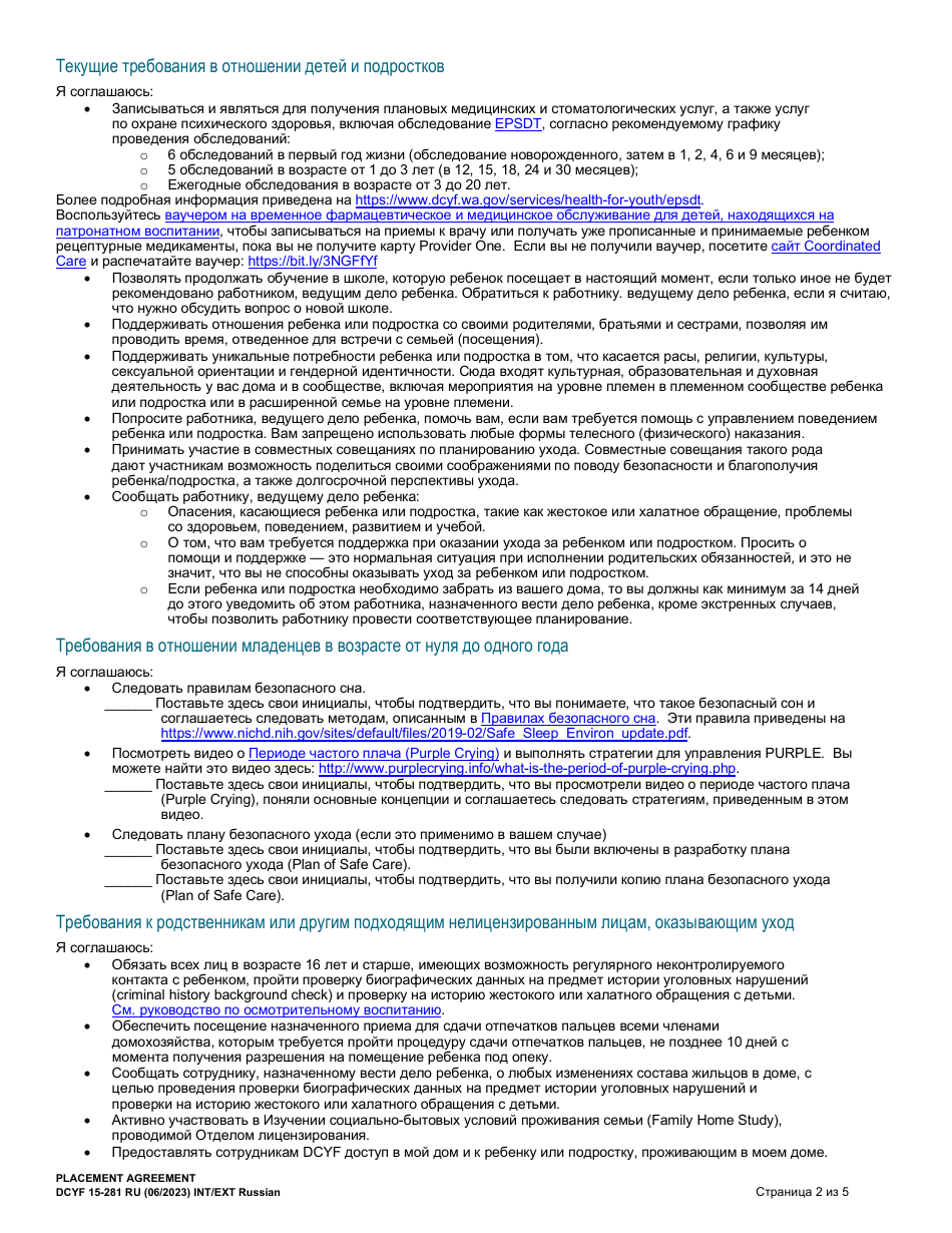 DCYF Form 15-281 Placement Agreement - Washington (Russian), Page 2