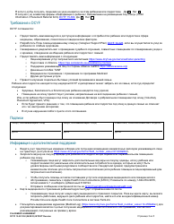 DCYF Form 15-281 Placement Agreement - Washington (Russian), Page 3