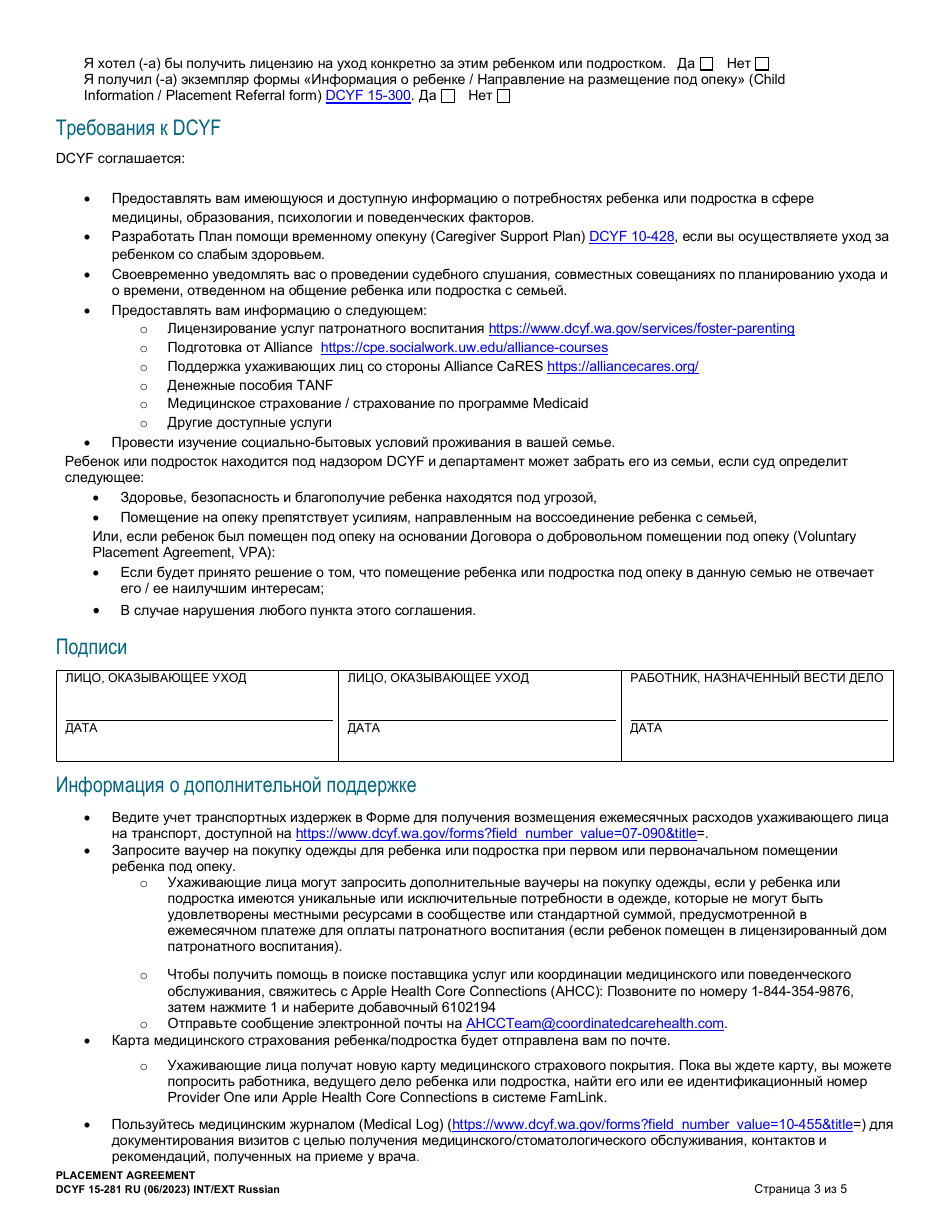 DCYF Form 15-281 Placement Agreement - Washington (Russian), Page 3
