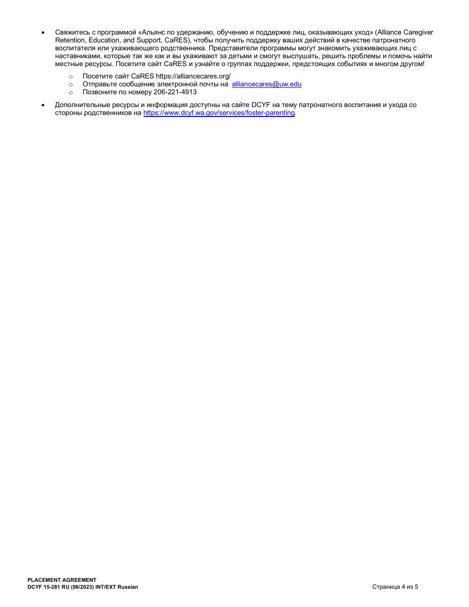 DCYF Form 15-281 Placement Agreement - Washington (Russian), Page 4
