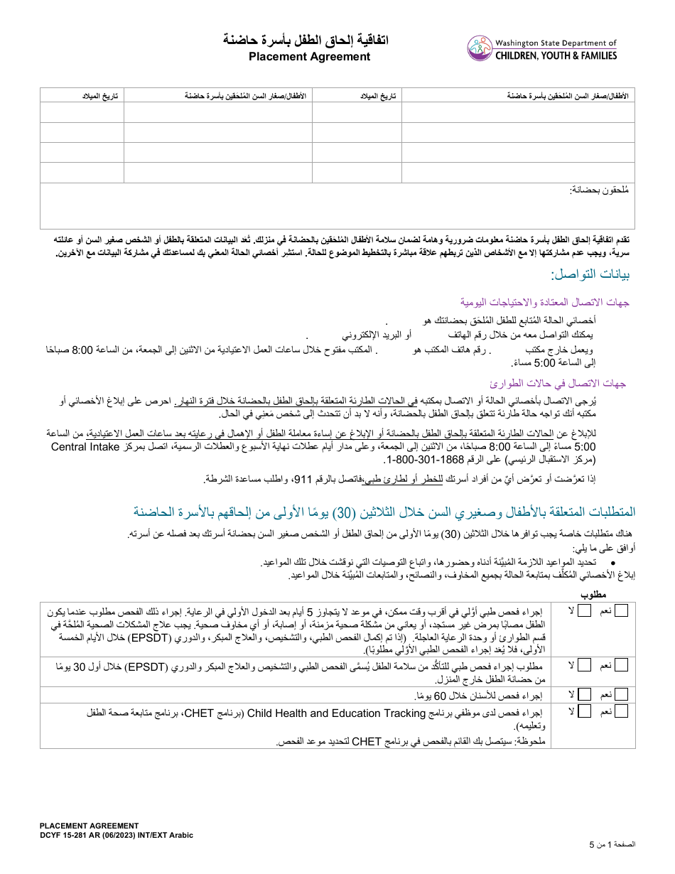 DCYF Form 15-281 Placement Agreement - Washington (Arabic), Page 1