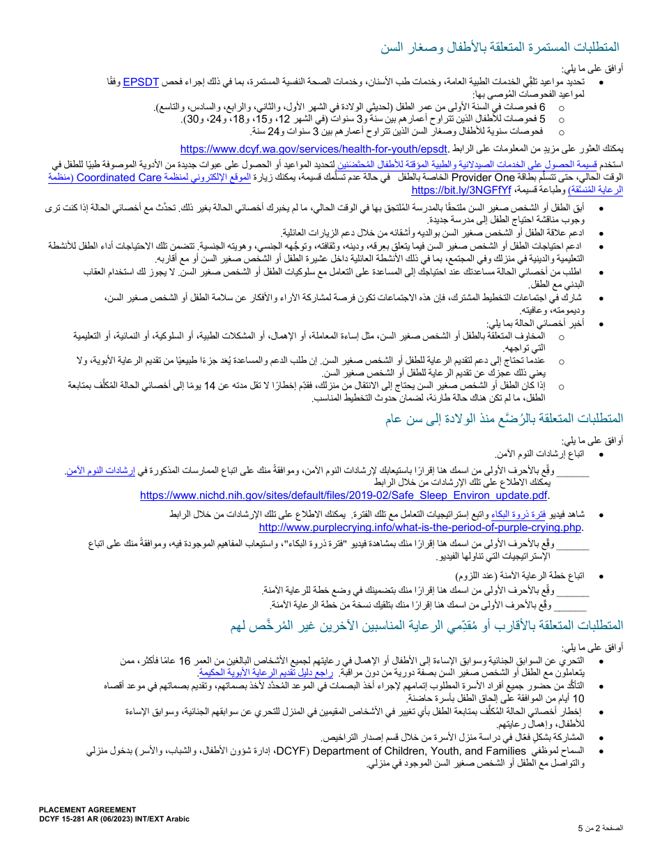 DCYF Form 15-281 Placement Agreement - Washington (Arabic), Page 2