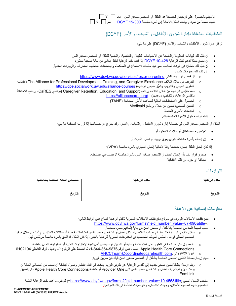 DCYF Form 15-281 Placement Agreement - Washington (Arabic), Page 3