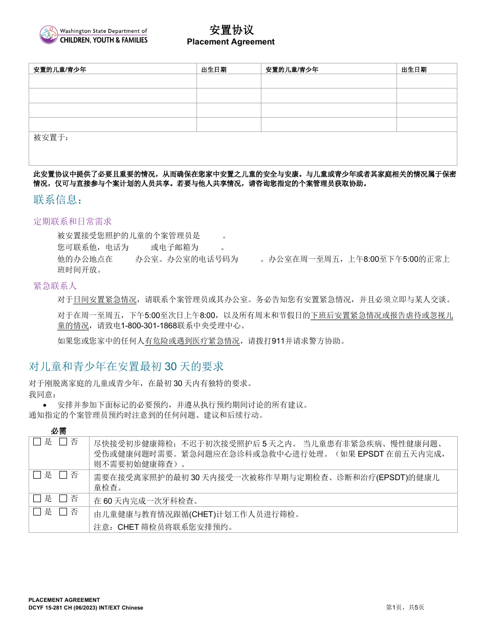 DCYF Form 15-281 Placement Agreement - Washington (Chinese), Page 1