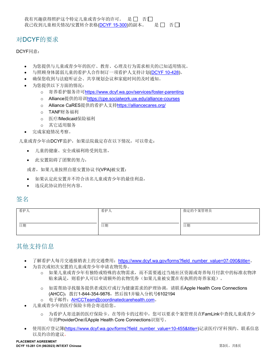 DCYF Form 15-281 Placement Agreement - Washington (Chinese), Page 3
