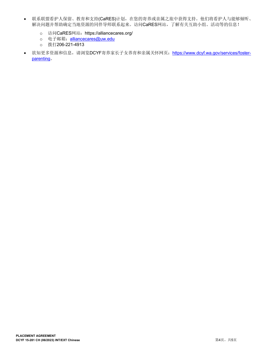 DCYF Form 15-281 Placement Agreement - Washington (Chinese), Page 4