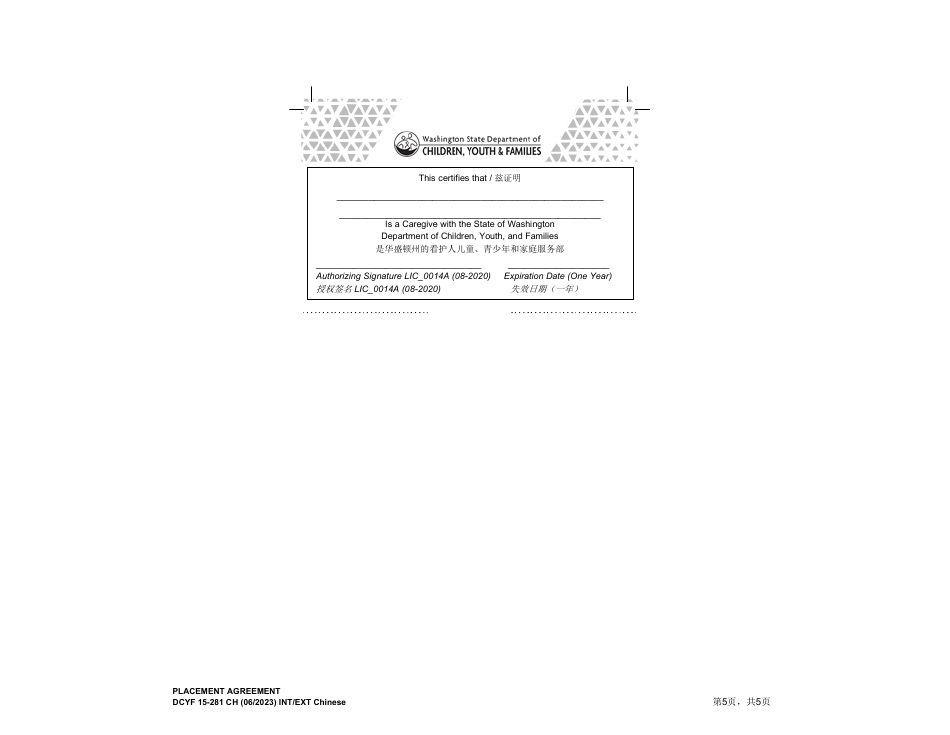 DCYF Form 15-281 Placement Agreement - Washington (Chinese), Page 5