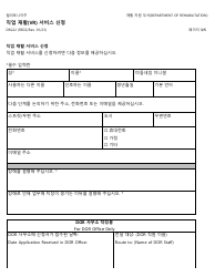 Form DR222 Vocational Rehabilitation (Vr) Services Application - California (Korean), Page 3