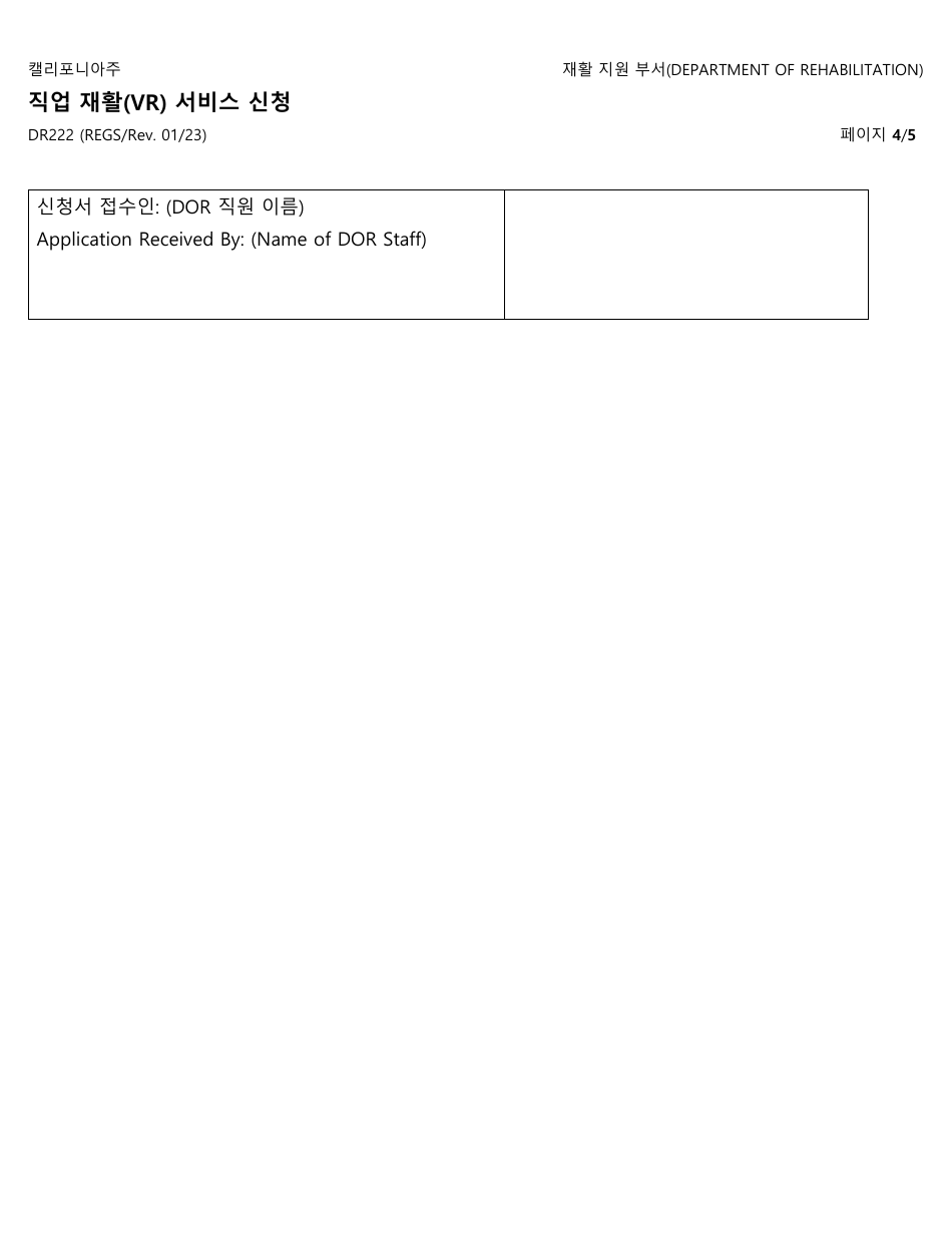 Form DR222 Vocational Rehabilitation (Vr) Services Application - California (Korean), Page 4