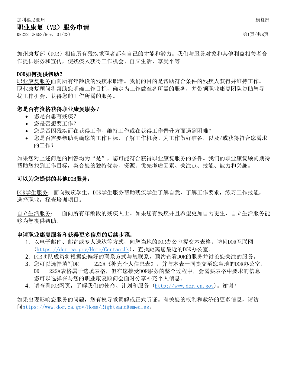Form DR222 Vocational Rehabilitation (Vr) Services Application - California (Chinese Simplified), Page 1