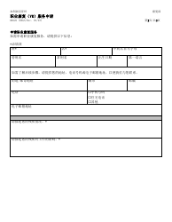 Form DR222 Vocational Rehabilitation (Vr) Services Application - California (Chinese Simplified), Page 2