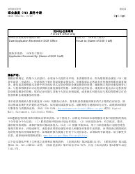 Form DR222 Vocational Rehabilitation (Vr) Services Application - California (Chinese Simplified), Page 3