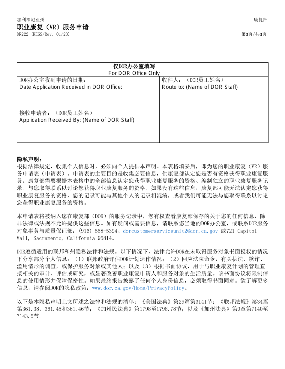Form DR222 Vocational Rehabilitation (Vr) Services Application - California (Chinese Simplified), Page 3