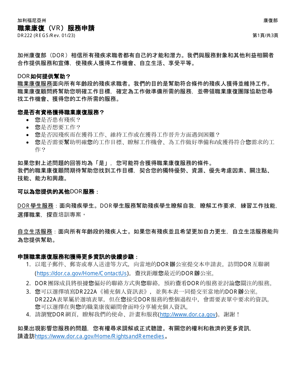 Form DR222 Vocational Rehabilitation (Vr) Services Application - California (Chinese), Page 1