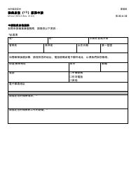 Form DR222 Vocational Rehabilitation (Vr) Services Application - California (Chinese), Page 2