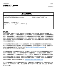 Form DR222 Vocational Rehabilitation (Vr) Services Application - California (Chinese), Page 3