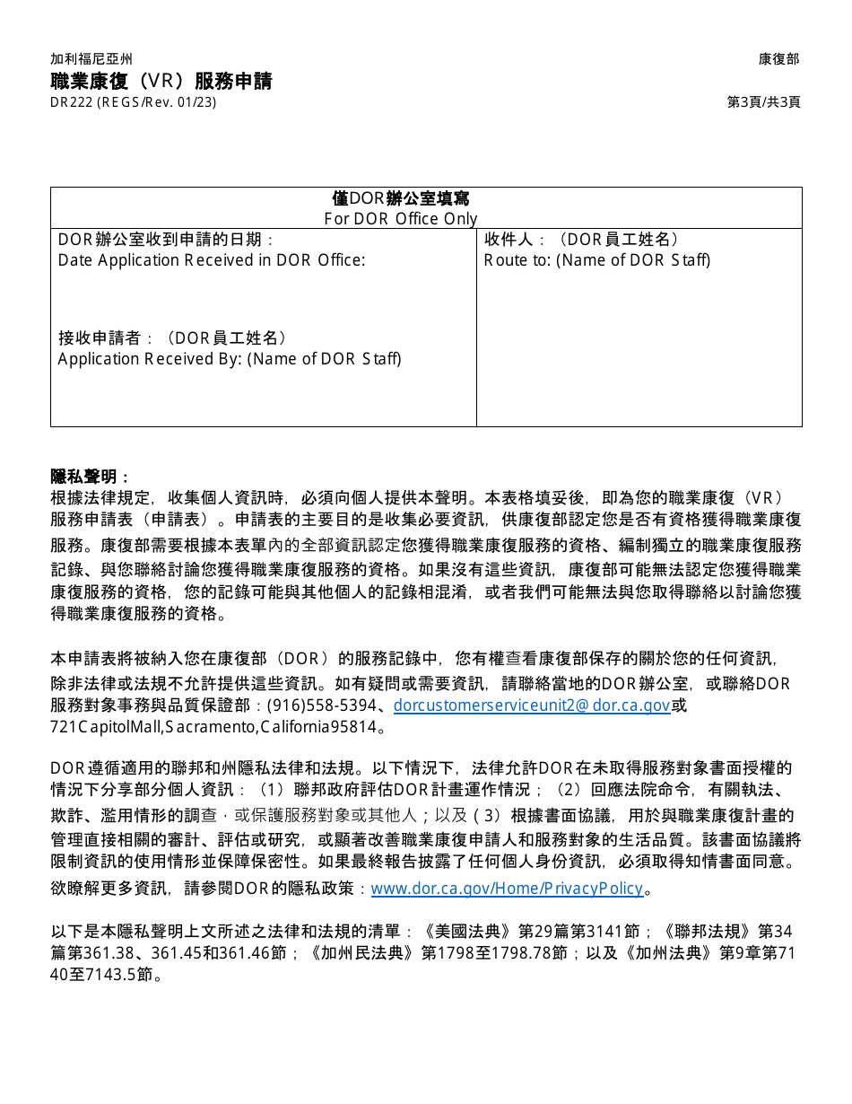 Form DR222 Vocational Rehabilitation (Vr) Services Application - California (Chinese), Page 3
