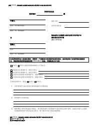 Form 10.01-K Motion to Modify or Terminate Domestic Violence or Dating Violence Civil Protection Order or Consent Agreement - Ohio (Chinese)