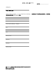 Form 10.01-K Motion to Modify or Terminate Domestic Violence or Dating Violence Civil Protection Order or Consent Agreement - Ohio (Chinese), Page 2
