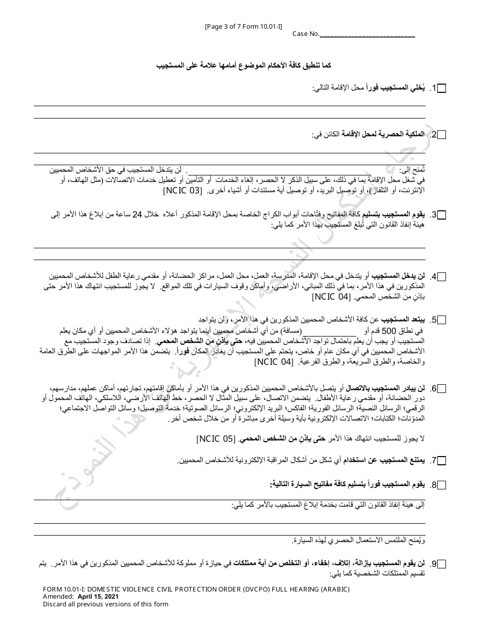 Form 10.01-I Domestic Violence Civil Protection Order (Dvcpo) Full Hearing - Ohio (Arabic), Page 3