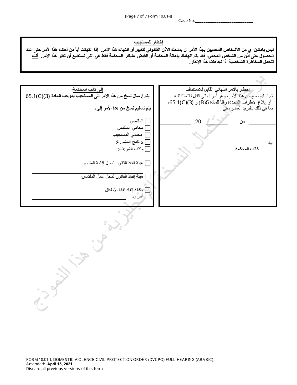 Form 10.01-I Domestic Violence Civil Protection Order (Dvcpo) Full Hearing - Ohio (Arabic), Page 7