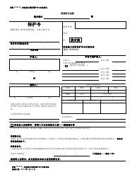 Document preview: Form 10.01-S Consent Agreement and Dating Violence Civil Protection Order - Ohio (Chinese)