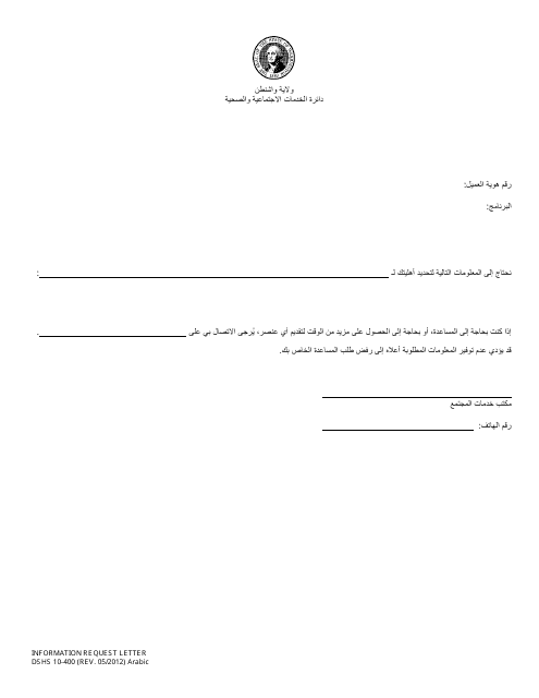 DSHS Form 10-400 Information Request Letter - Washington (Arabic)