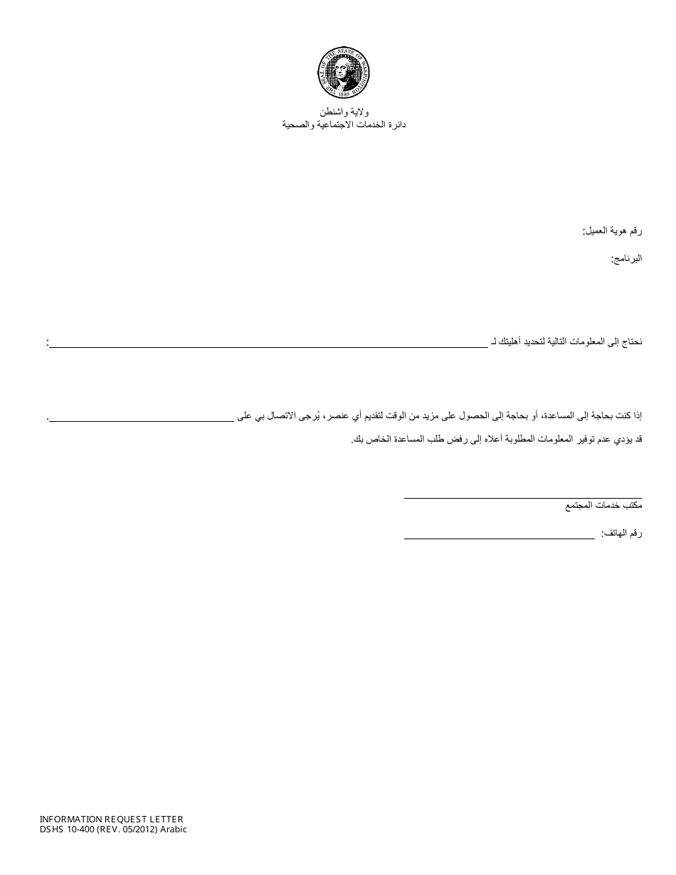 DSHS Form 10-400 Information Request Letter - Washington (Arabic), Page 1