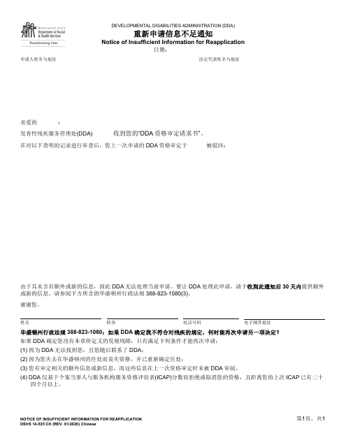 DSHS Form 14-535 Notice of Insufficient Information for Reapplication - Washington (Chinese)