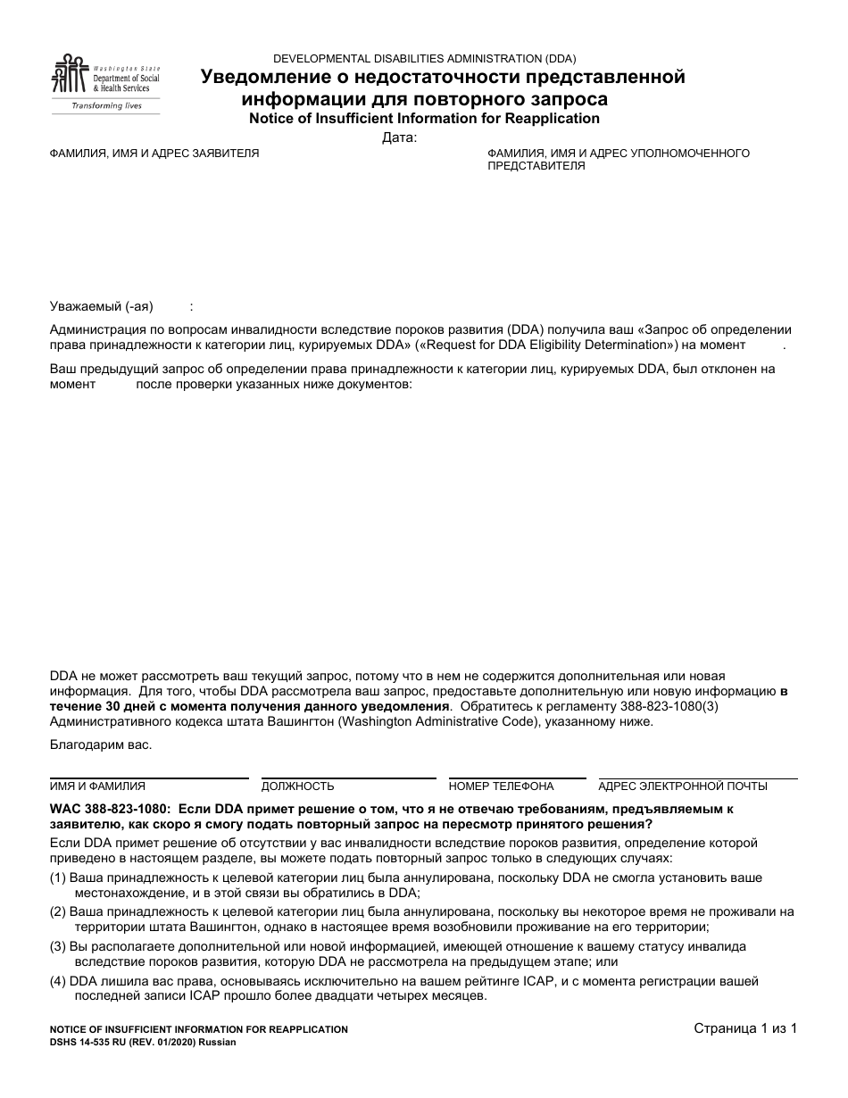 DSHS Form 14-535 Notice of Insufficient Information for Reapplication - Washington (Russian), Page 1