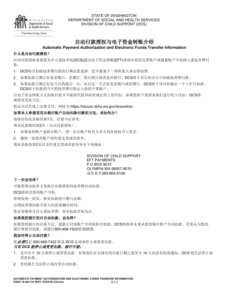 DSHS Form 18-484 Automatic Payment Authorization - Washington (Chinese Simplified), Page 1